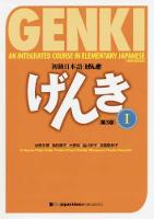 Genki 1 Third Edition: An Integrated Course in Elementary Japanese 1